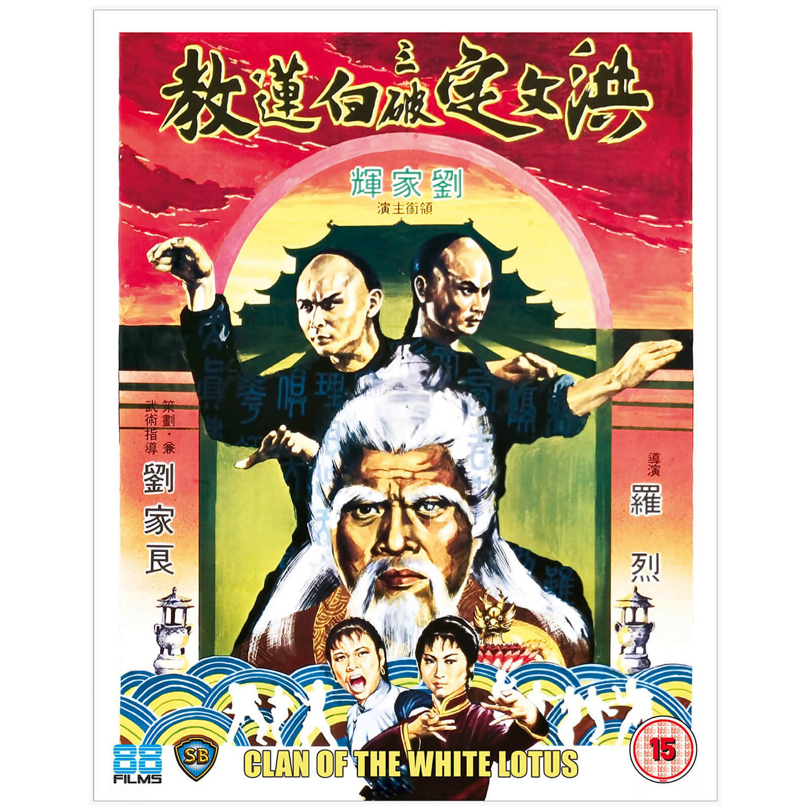 Der Klan des Weißen Lotus Der Klan des Weißen Lotus von 88 Films