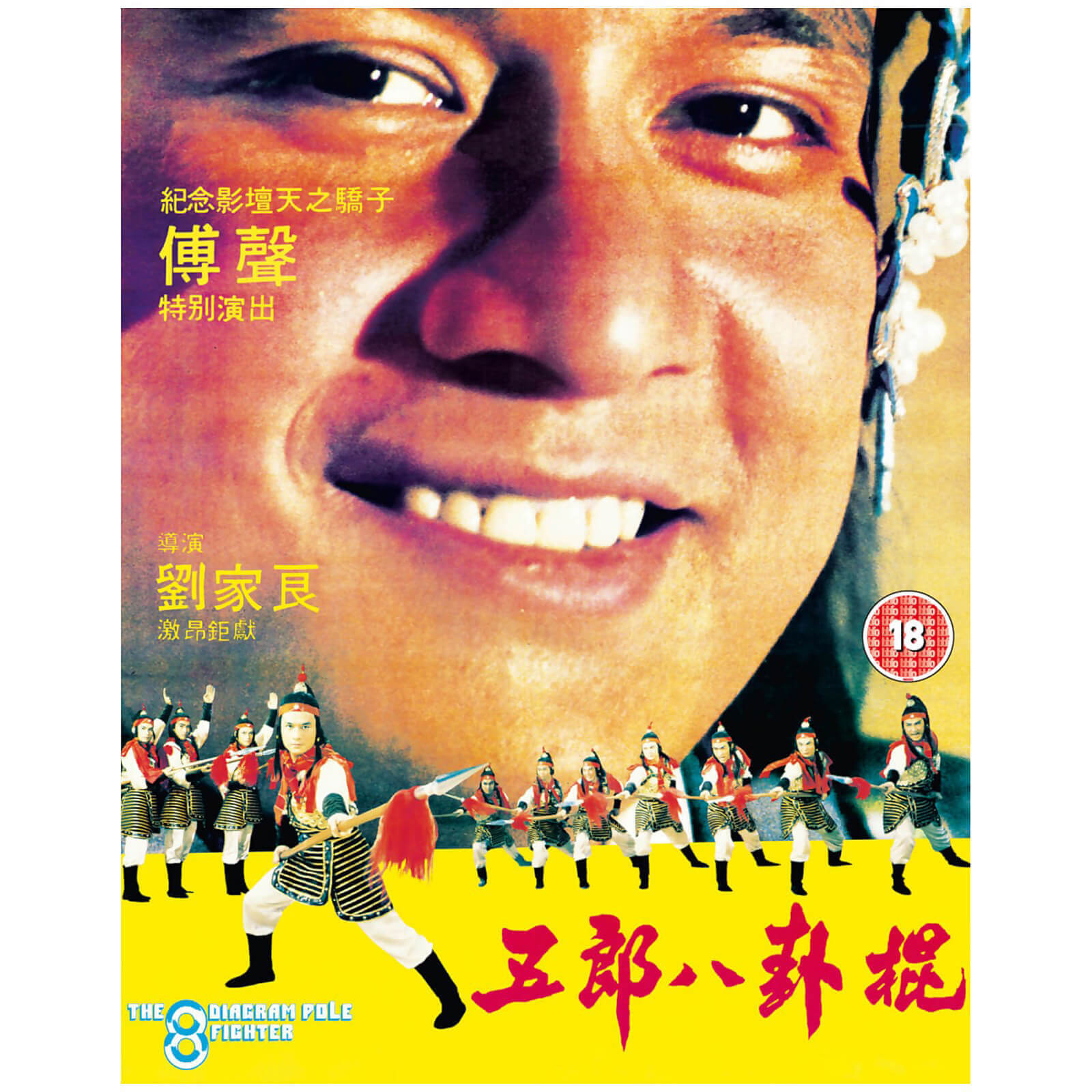Der Todesspeer des Shaolin Der Todesspeer des Shaolin von 88 Films