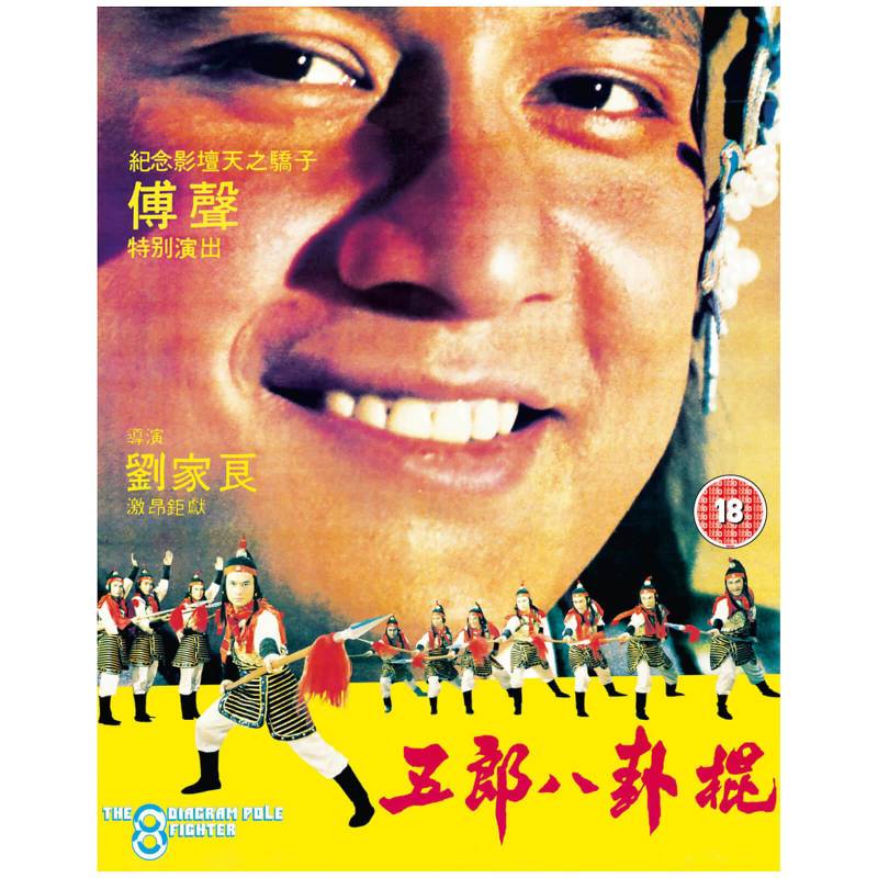Der Todesspeer des Shaolin von 88 Films