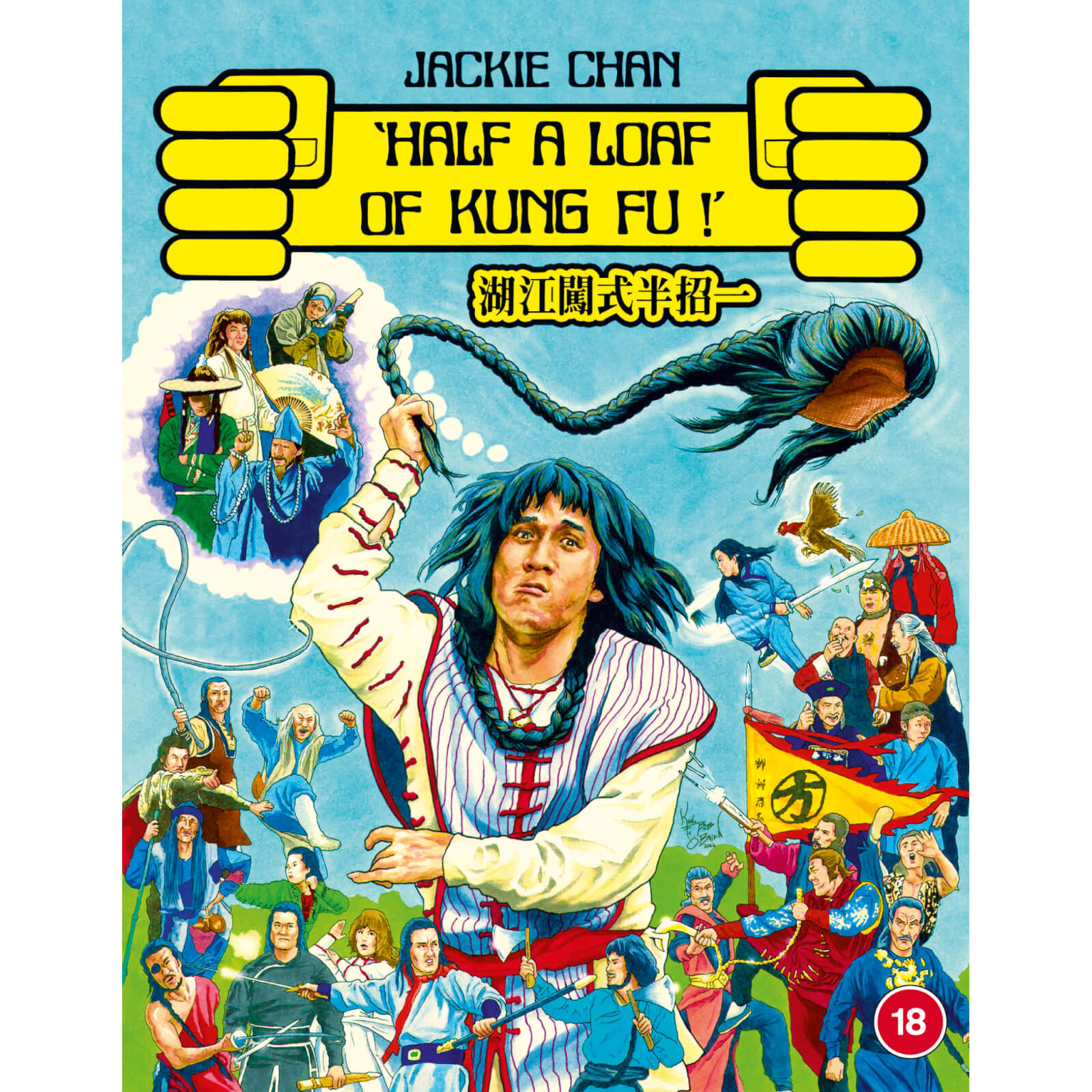 Half a Loaf of Kung Fu Half a Loaf of Kung Fu von 88 Films