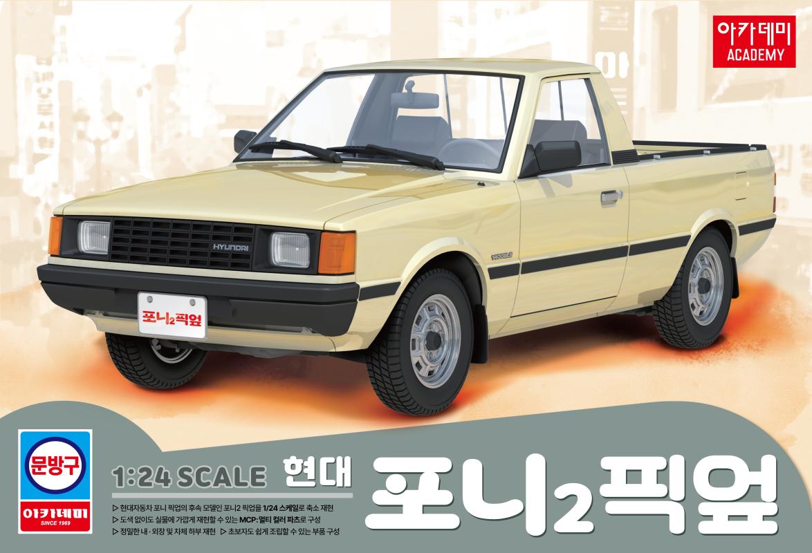 Pony II, Pick-Up von Academy Plastic Model
