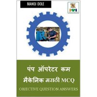 Pump Operator cum Mechanic Marathi MCQ / पंप ऑपरेटर कम मेकॅ& von Amazon Digital Services LLC - Kdp