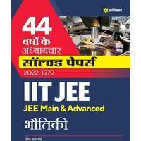 44 Years Addhyaywar Solved Papers (2022-1979) IIT JEE Bhautiki von Arihant Publication India Limited