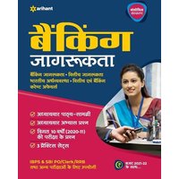 Banking Jagrukta (H) von Arihant Publication India Limited