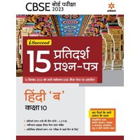I-Succeed 15 Pratidarsh Prashan Patar- HINDI 'B' Kaksha 10th von Arihant Publication India Limited