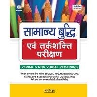 Samanya Budhhi & Tarkshakti Parikshan von Arihant Publication India Limited