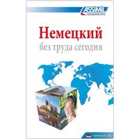 Assimil-Methode. Deutsch ohne Mühe heute für Russen. Lehrbuch von Assimil