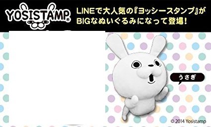 Banpresto Yoshi Stamp YOSISTAMP Big Vol1 Rabbit Stuffed Soft Plush von Banpresto
