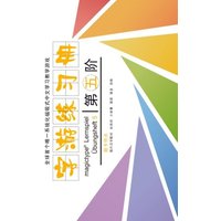Übungsheft 5 - Magictype chinesisches Lernspiel von BoD – Books on Demand