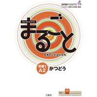 Marugoto: Japanese language and culture. Elementary 1 A2 Katsudoo von Buske, H
