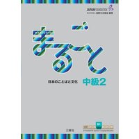 Marugoto: Japanese language and culture. Intermediate 2 (B1) von Buske, H