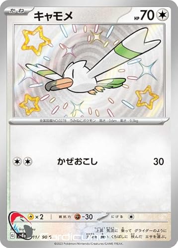 Cardicuno Wingull 311/190 Schimmernd Shiny Treasure ex | Wingull Japanisch von Cardicuno