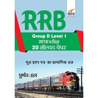 RRB Group D Level 1 2018 Exam 20 Solved Papers Hindi Edition von Disha Publication