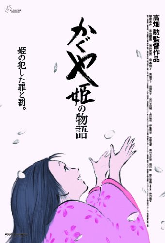150-piece jigsaw puzzle Studio Ghibli Poster Collection Kaguya princess of the story mini-puzzle (10x14.7cm) von ENSKY