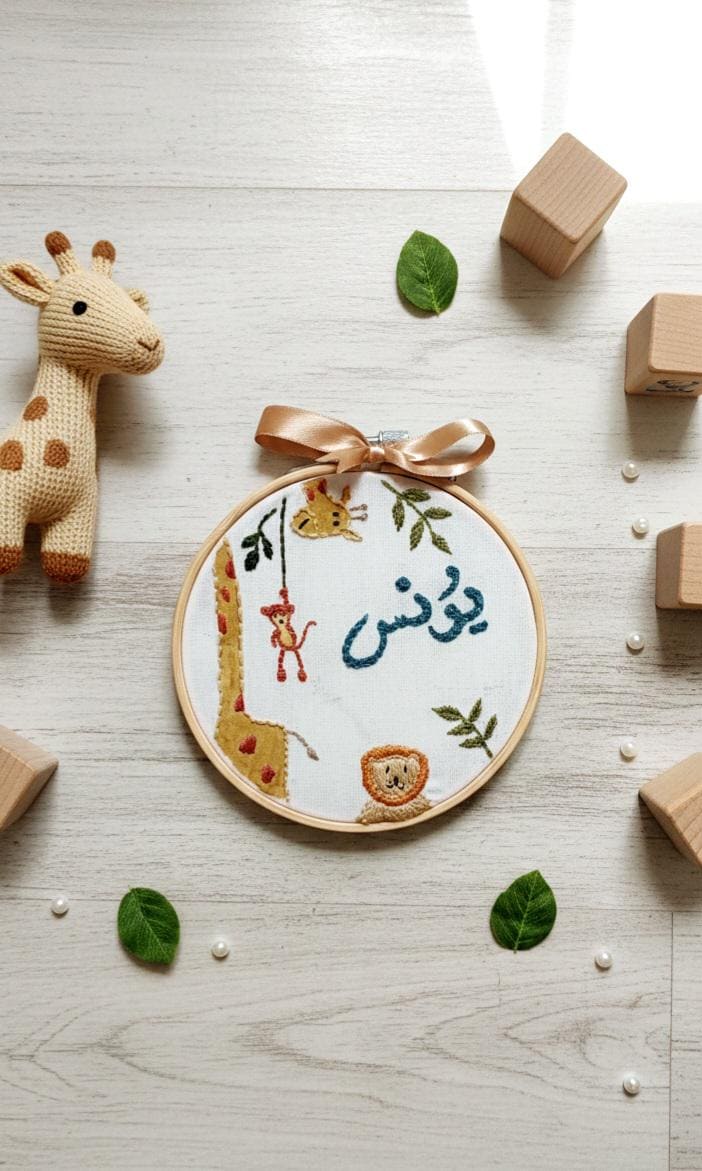 Custom Arabic Name Embroidery Hoop - Nursery Wall Art Safari Jungle Theme Decor | Lion, Giraffe, Monkey Personalized New Baby Gift Custom Arabic Name Embroidery Hoop - Nursery Wall Art Safari Jungle Theme Decor | Lion, Giraffe, Monkey Personalized New Baby Gift von Etsy - MidadbyNara