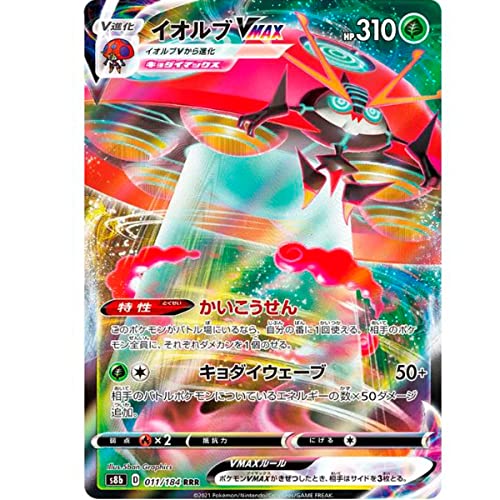 Friki Monkey Individuelle Pokemon-Karte, VMAX-Climax-Kollektion, Japanisch, Offizielle Karten, GX oder V + Karte Saver Orbeetle VMAX (S8b 011) von Friki Monkey