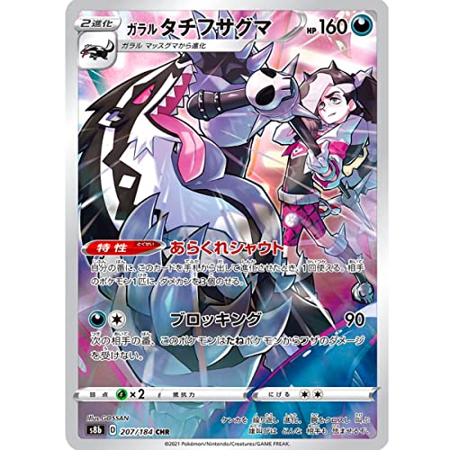 Friki Monkey Individuelle Pokemon-Karte, VMAX-Climax-Kollektion, Karte auf Japanisch, offizielle Pokemon-Karten, Pokemon VMAX, GX oder V + Kartensparer Galarian Obstagoon (S8b 207) von Friki Monkey