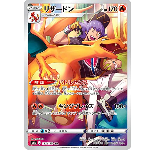 Friki Monkey Pokemon-Karte, Individuelle Kollektion VMAX Climax, Japanische Karte, GX oder V + Card Saver Charizard (S8b 187) von Friki Monkey