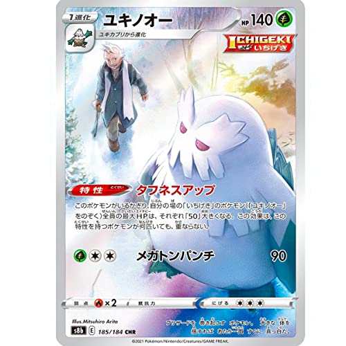 Individuelle Pokemon-Karte VMAX Climax – Offizielle japanische Kollektion GX oder V + Card Saver Friki Monkey (Abomasnow s8b 185) von Friki Monkey