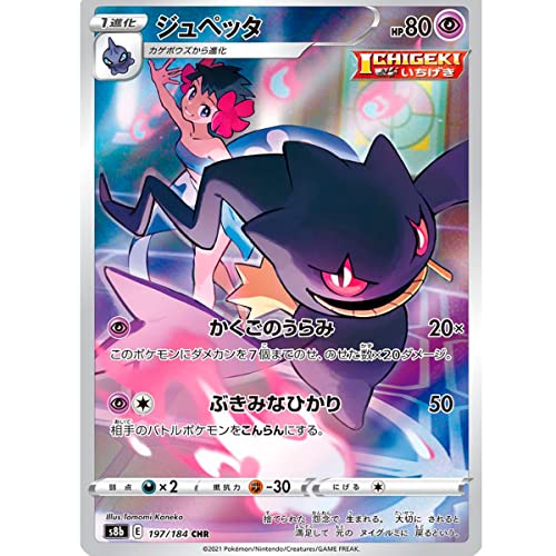 Individuelle Pokemon-Karte VMAX Höhepunkt auf Japanisch - Offizielle GX oder V Kollektion - Banette (S8b 197) + Card Saver Friki Monkey von Friki Monkey