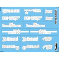 HAULER 4197142497 1:120 Soviet Patriotic Slogans-DECAL von HAULER