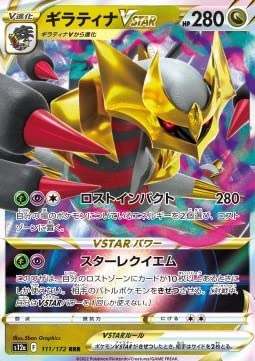 Giratina VSTAR s12a 111 - VSTAR Universe - Japanisch + Heartforcards® Toploader von HEART FOR CARDS