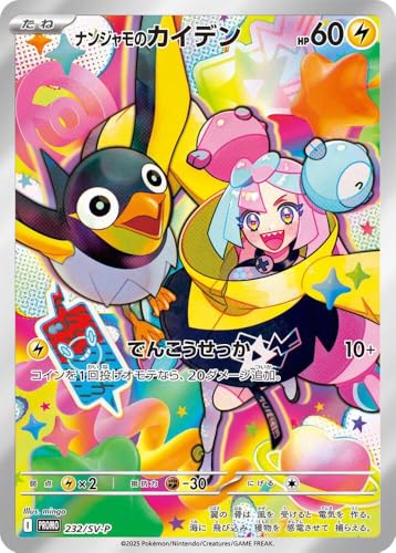 Iono's Wattrel #232/SV-P – Pokémon Japan Promo Karte (Sealed) | Einzelkarte | + heartforcards Versandschutz von HEART FOR CARDS