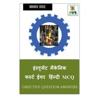 Instrument Mechanic First Year Hindi MCQ / इंस्ट्रूमेंट मैक& von HarperCollins