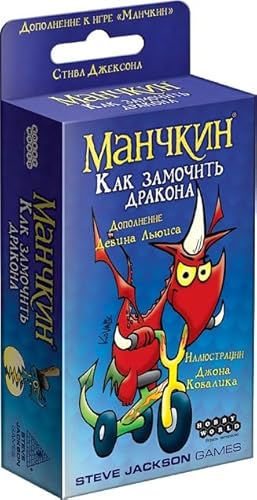 Манчкин: Как замочить дракона/Hobby World, Board Game, 3-6 Players, 30+min, 12+ (Ru) von Hobby World