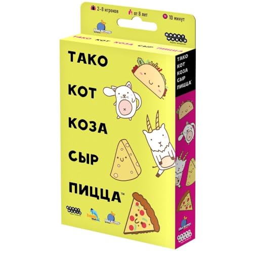 Hobby World Тако, кот, коза, сыр, пицца, Board Game, 2-8 Players, 10+min, 8+ (Ru) von Hobby World