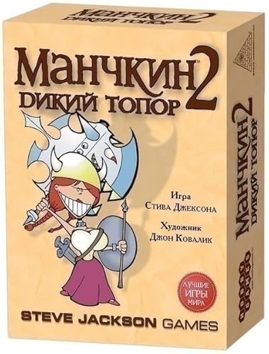 Манчкин 2: Дикий Топор/Hobby World, Board Game, 3-6 Players, 30+min, 10+ (Ru) von Hobby World