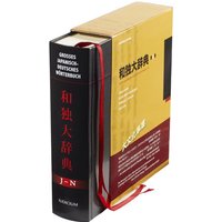 Großes japanisch-deutsches Wörterbuch. 和独大辞典 von Iudicium