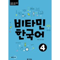 Vitamin Korean 4 (B2) (englische Ausgabe)/Kurs-/Übungsbuch von Klett Sprachen GmbH