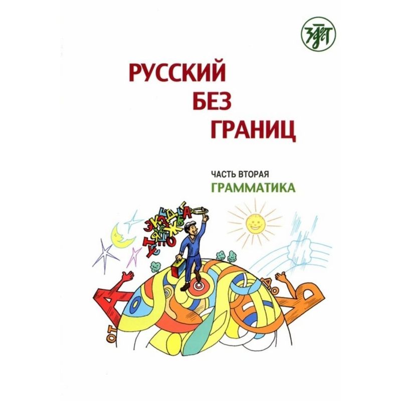 (Russkij bez granits) 1 B1 Russisch ohne Grenzen.Bd.2 von Klett Sprachen