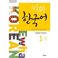 Ewha Korean 1-1 Textbook (English version) von Korean Book Services