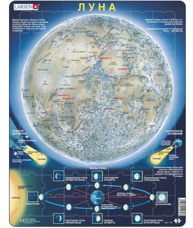 Larsen Rahmenpuzzle - Der Mond (auf Russisch) 70 Teile Puzzle Larsen-SS5-RU von Larsen