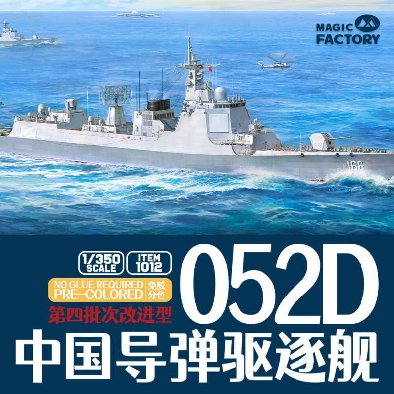 PLAN 4th lmproved Type 052D Destroyer von Magic Factory