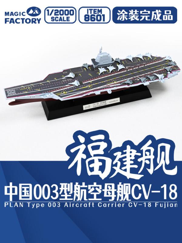 PLAN Type 003 Aircraft Carrier CV-18 Fujian Finished Model von Magic Factory