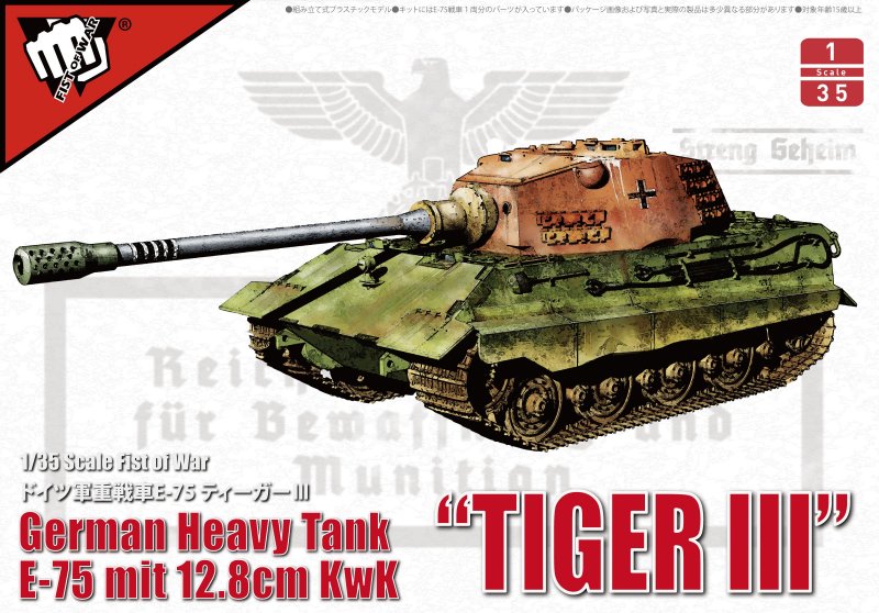 German WWII E-75 heavy tank with 128mm gun German WWII E-75 heavy tank with 128mm gun von Modelcollect