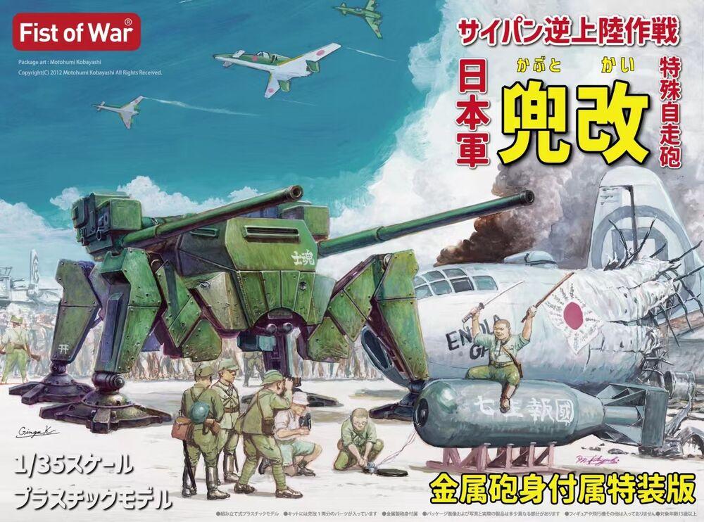 I.J.A. Tactical SPG Kabuto-Kai - Fist of War I.J.A. Tactical SPG Kabuto-Kai - Fist of War von Modelcollect