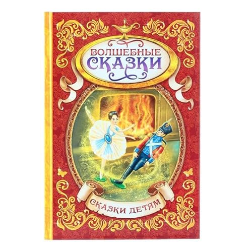 Norman-Smirnovs Книга в твёрдом переплёте «Волшебные сказки». Кот в сапогах, Карлик Нос, Алладин. Детская книга, сказки детям. Märchen für Kinder, Kinderbuch in russischer Sprache Norman-Smirnovs Книга в твёрдом переплёте «Волшебные сказки». Кот в сапогах, Карлик Нос, Алладин. Детская книга, сказки детям. Märchen für Kinder, Kinderbuch in russischer Sprache von Norman-Smirnovs