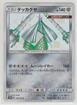 Pokemon Card Sun Moon Ultra Shiny Celesteela 192/150 S SM8b Japanese Pokemon Card Sun Moon Ultra Shiny Celesteela 192/150 S SM8b Japanese von Pokémon