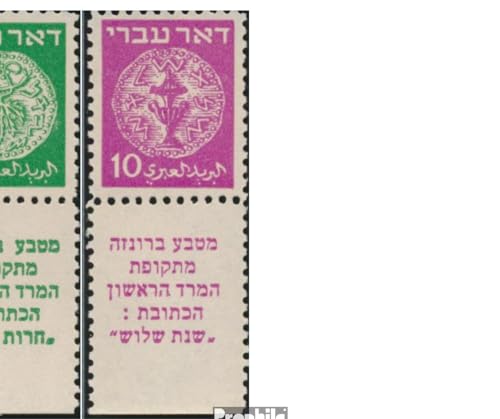 Prophila Collection Israel 1A-9A mit Tab (kompl.Ausg.) gestempelt 1948 Alte Münzen (Briefmarken für Sammler) von Prophila Collection