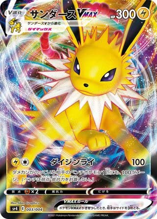 Jolteon VMAX 003/004 Japanische Pokemon Karte (Eevee Heroes VMAX Collection) + TitanCards® Toploader von Titan Cards