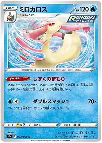 Milotic 023/069 U Japanische Pokemon Karte (Eevee Heroes S6A) + TitanCards® Toploader von Titan Cards