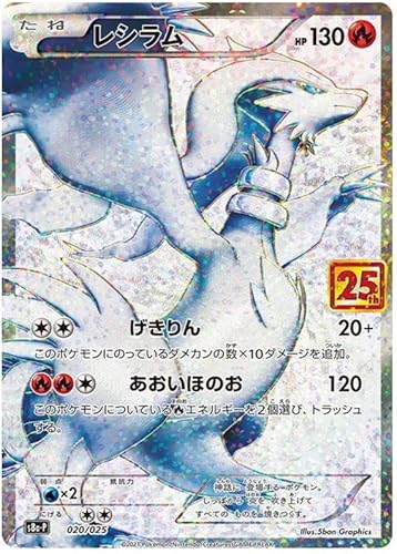 Reshiram 020/025 Ultra Rare Japanische Pokemon Karte (Celebrations Classic Collection JP) + 1x TitanCards® Toploader von Titan Cards