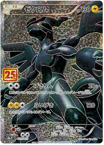 Zekrom 021/025 Ultra Rare Japanische Pokemon Karte (Celebrations Classic Collection JP) + 1x TitanCards® Toploader von Titan Cards