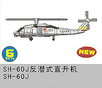 SH-60J Seahawk SH-60J Seahawk von Trumpeter