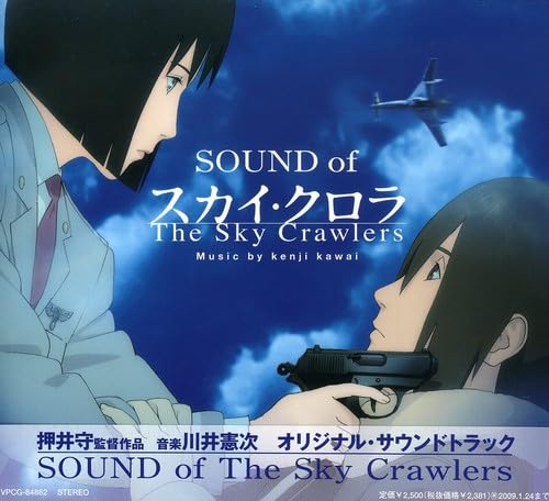 The Sky Crawlers (Original Soundtrack) von VAP, INC (VAP) (M)