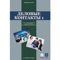 Djelovye kontakty - Businesskontakte. von Weber, E